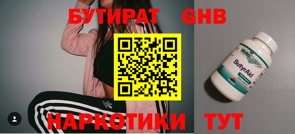 БУТИРАТ GHB Лиски