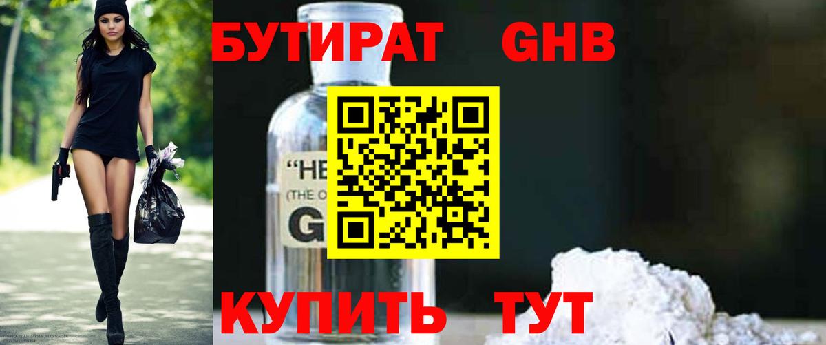 Лиски  Бутират оксибутират  Вход с VPN 